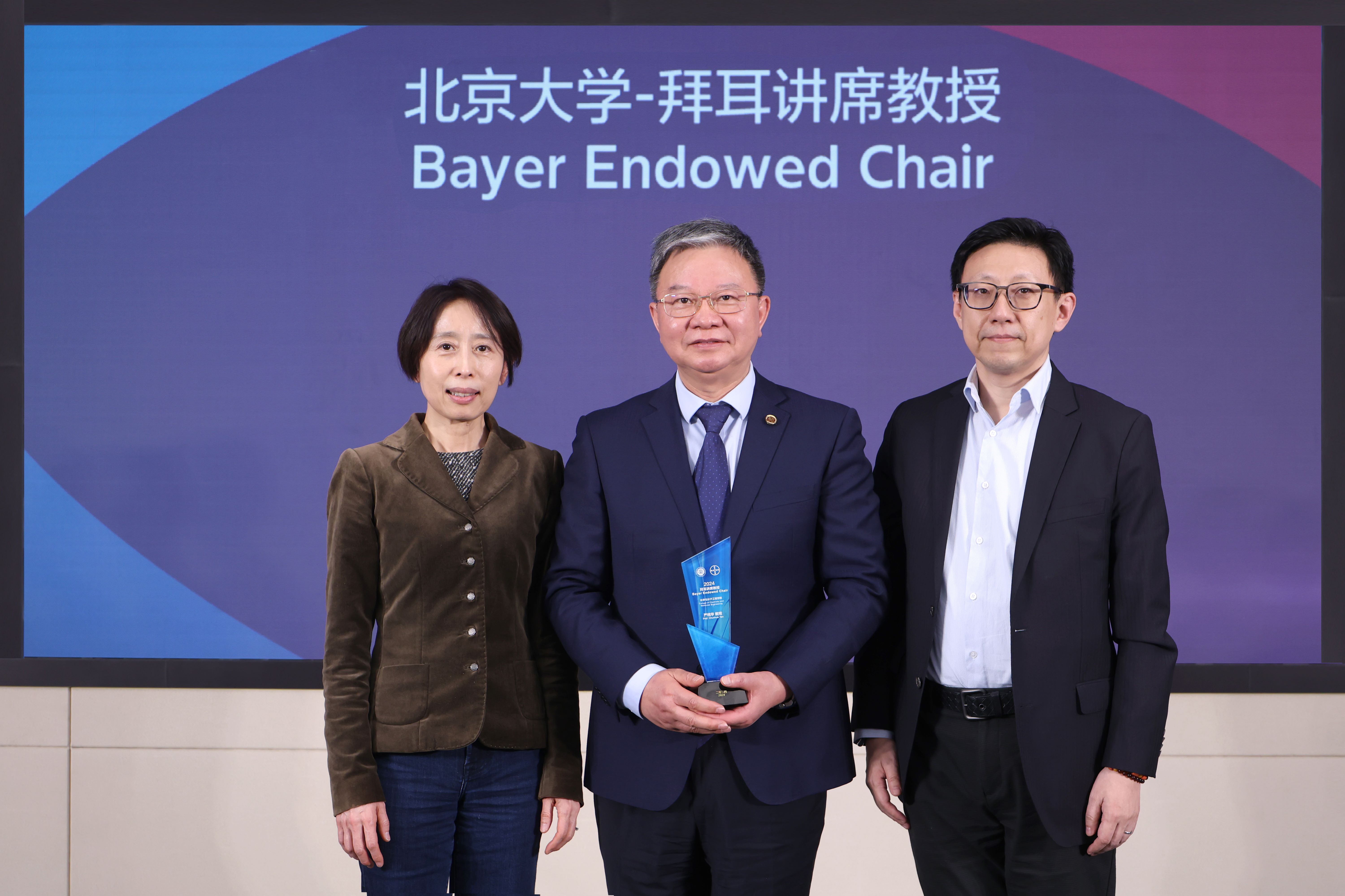 2024年度拜耳讲席教授2