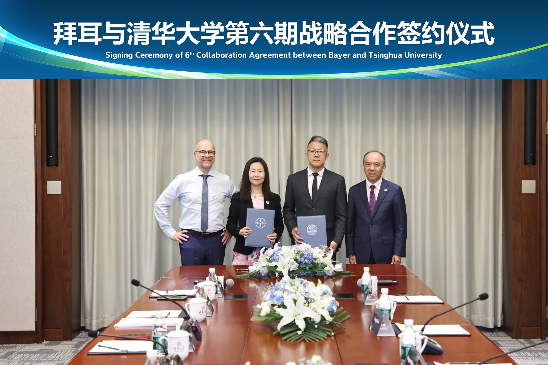 拜耳与清华大学共同签署《拜耳-清华大学第六期科研战略合作协议》