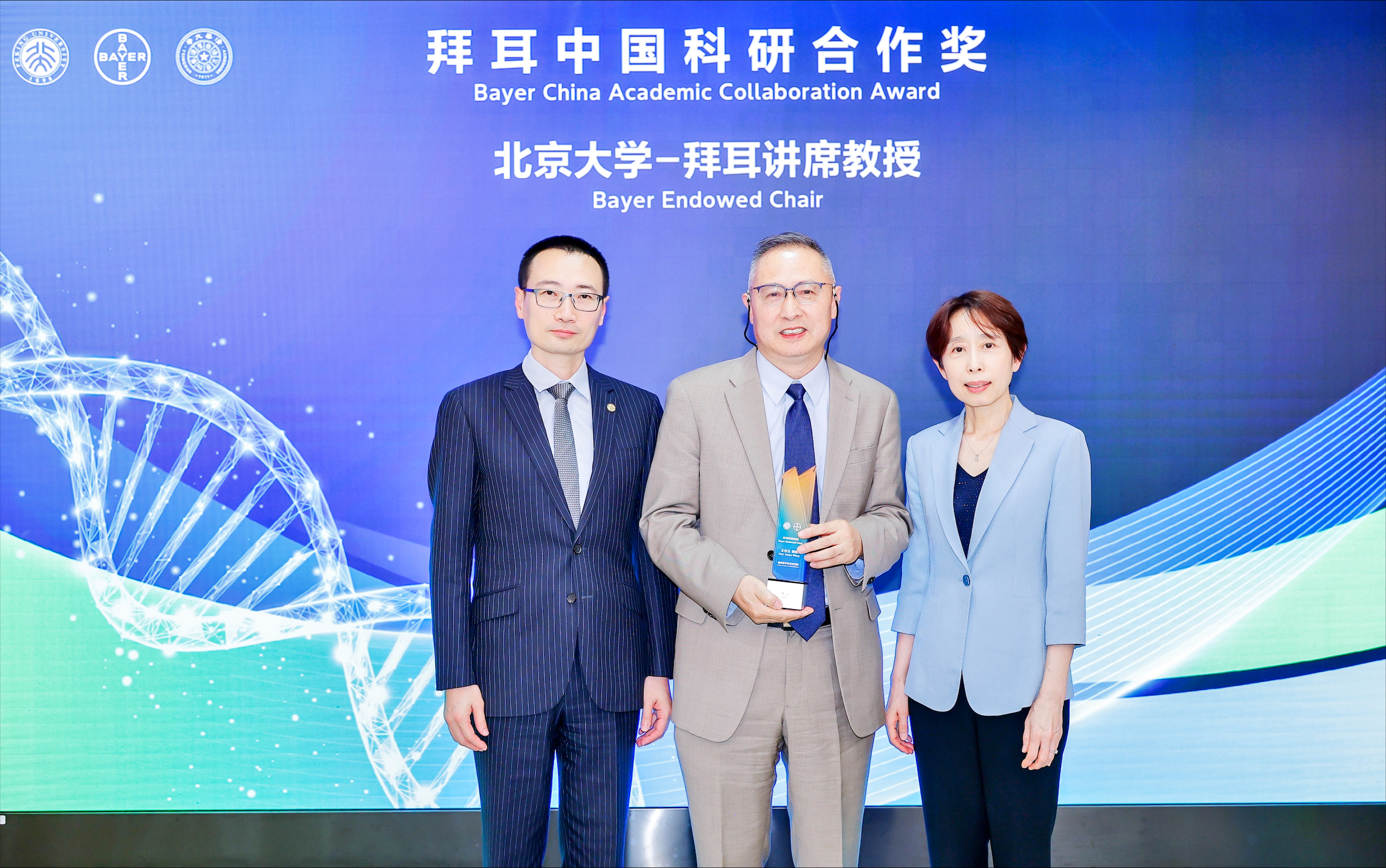 拜耳集团处方药事业部副总裁、中国医药事务负责人王伟和北京大学生命科学学院院长陈雪梅教授为北京大学临床医学高等研究院王存玉教授颁发2025年度“拜耳讲席教授”