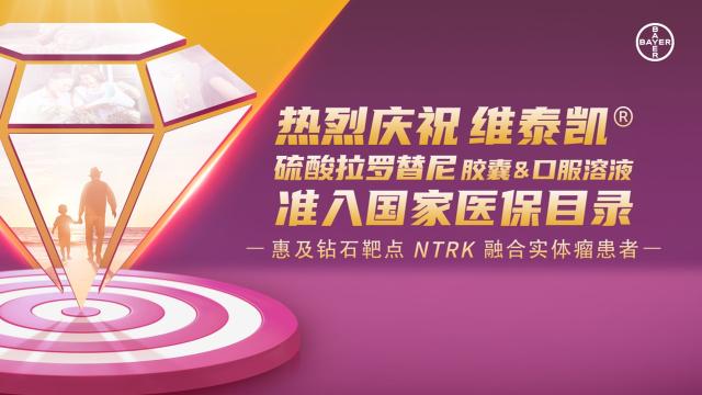 维泰凯准入国家医保目录