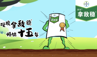 拜耳拿敌稳®迎来在华十五周年