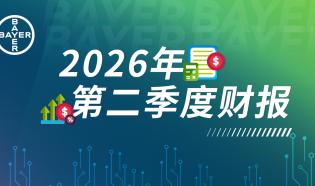 拜耳集团2026年第二季度财报